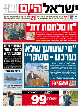 Yisrael HaYom